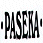 Paseka